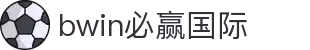 亚洲·bwin必赢国际-www.437ccm.com